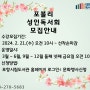 대잠도서관 포블리 성인독서회 회원모집
