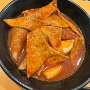 연신내 떡볶이 "갈현동 할머니 떡볶이" 맛집 인정합니다. 완벽한 떡볶이