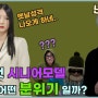 새해 첫 시니어모델 수업은 어떤 분위기 일까?