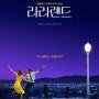 영화 라라랜드 줄거리 보는곳 vod 출연진 정보 리뷰