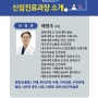 "24년 1월 신임 진료과장 소개 - 신경과 배영조 과장"