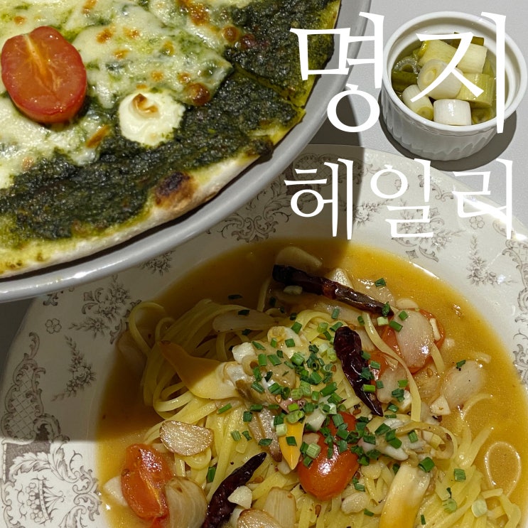 부산강서구맛집 생면 파스타와 화덕피자가 있는 오션시티...