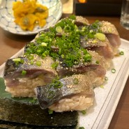 [영등포구청 이자카야] 묘수 : 고등어봉초밥, 1인 사시미, 시메사바