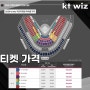 2024 kt wiz 시즌권 게임(빅또리) 매직 어린이회원권 티켓가격