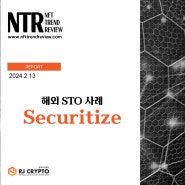 Securitize : Securitze 거래소, STO 현황 | 해외 STO 사례