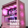 안산컴퓨터 게임용 핑크 PC 너무 이쁘지 않나요