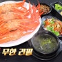 생생정보 '가격파괴와이why' 전북 익산맛집 홍게무한리필 25000원 굴찜무한리필 13,000원 '현대회수산 신흥점'