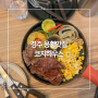 경주 용황 파스타 스테이크 맛집 코지하우스 재방문