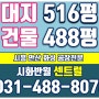 시화반월공단 공장매매 대지516평 연 488평