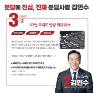 김민수 공약 #3-(2). 태재고개-수내동 구간 지하차도 개설