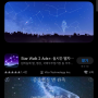 별자리, 은하수 찾는 가장 쉬운 방법! 나이트 스카이 앱을 소개합니다.(무료로 쓰는 별자리 앱)