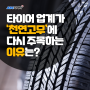타이어 업계가 다시 '천연고무'에 주목하는 이유