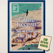 [소설]3-5th/Small Things Like These 이처럼 사소한 것들 Clair Keegan 클레어 키건