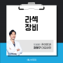 라섹 장비 case의 수