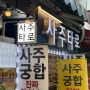 경복궁역 사주 보고왔어요 ‘연사주’