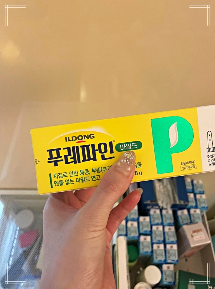 푸레파인 좌약 사용 시 주의사항부터 올바른 관리법까지! : 네이버 블로그