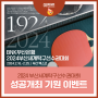 [이벤트] 2024부산세계탁구선수권대회 성공개최 기원 이벤트