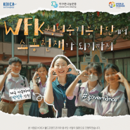 [태국] WFK 청년중기봉사단 박진우 단원의 이야기, 소통천재가 되다!
