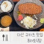다산 후라토식당 : 다산 현대 캠퍼스몰 맛집 다산동 규카츠 남양주 규카츠맛집