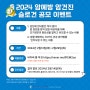 [공모전]2024년 대전지역암센터 암예방·암검진 슬로건 공모 이벤트 안내