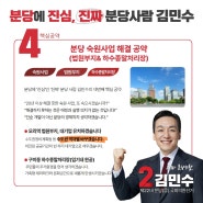 김민수 핵심공약 #4. 법원부지& 하수종말처리장 숙원 사업 해결.