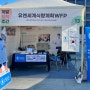 유엔세계식량계획WFP 한국사무소 2023년 활동 총 결산!