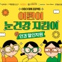 서울시 어린이 유아 안경구입시 할인쿠폰 사업 대상 신청기간 확인하세요