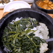 대구 칠곡동명 송림지 곤드레밥 맛집