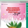 논산딸기축제 태국방콕 시암 파라곤
