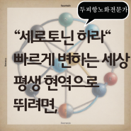 [도서]세로토닌하라/이시형박사님의 행복터치