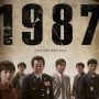 영화 1987 ott 정보 줄거리 리뷰 보는곳 후기