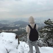 초보 등산러의 '2월의 관악산 연주대' 등산 후기