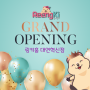 Grand Opening 링키홈 대연혁신점 대연힐스테이트푸르지오