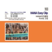 (주)하나_2024 HANA catalog(HANA이지클립)