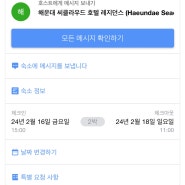 이번주 부산여행취소 / 아고다 예약취소