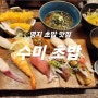부산 명지 국제신도시 스시 맛집, 수미 초밥
