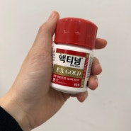 액티넘 비타민B 영양제 ex 골드 이엑스골드 메가도즈 한 달 후기