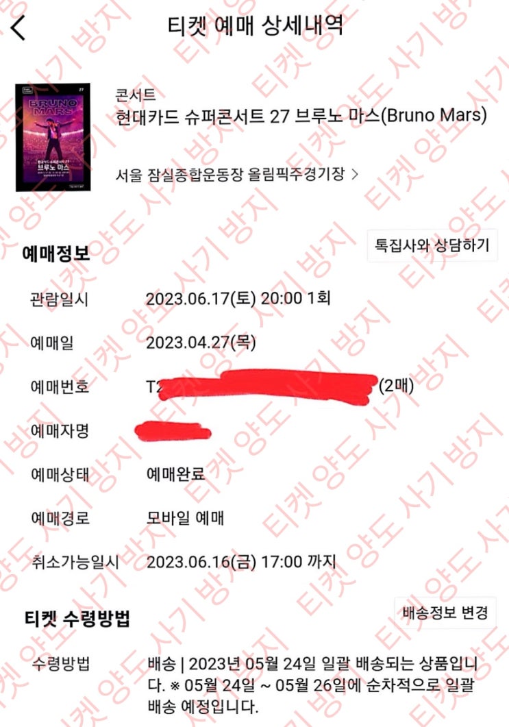 콘서트, 페스티벌, 뮤지컬/티켓 양도 인증, 양도 사기, 사기 예방 양도받을 때 확인해야 할 것! : 네이버 블로그