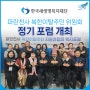 한국새생명복지재단, 북한이탈주민 포럼 개최(2/7)