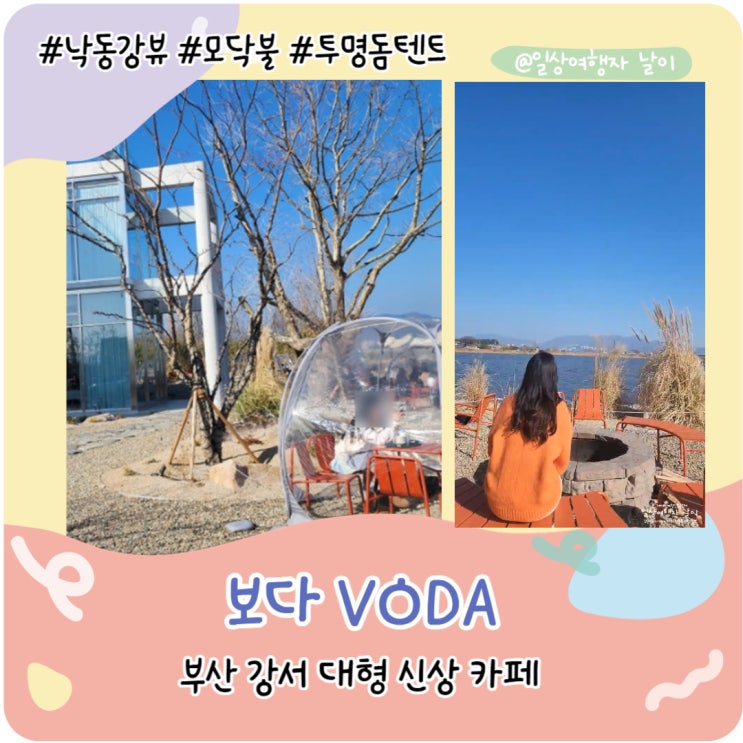 보다 카페 VODA 부산 강서구가볼만한곳 대형 신상카페