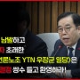 조작 방송 남발하고 100억 적자 초래한 <민노총 언론노조 YTN 우장균 일당>은 지분매각 결정 쌍수 들고 환영하라!