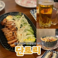 서면 단토리 이자까야 일본식 술집 부산 신상 맛집