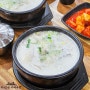 성정동 국밥맛집 찐 단골집 마선생마약국밥 천안점
