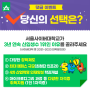 서울사이버대학교가 3년 연속 신입생수 1위인 이유 - 댓글이벤트