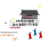 EBS 한국사탐방 공식 체험단 7기 모집 초등역사 교과연계수업