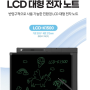 지니큐 15인치 대형 전자노트 전자보드 전자칠판 메모 낙서장 드로잉패드 LCD-K1500