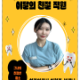 2024년. 이달의 친절직원 / 대전교정치과. 이세현치과