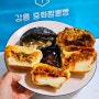 강릉중앙시장 중화짬뽕빵 매운 음식 먹거리 추천
