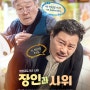 2024년 2, 3월 개봉 예정 한국 영화. 한국 영화 파이팅