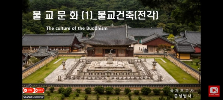 불교문화(1) 불교건축[전각] 사찰의 구조 : 네이버 블로그